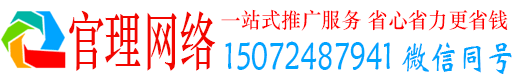 上街官理百度竞价包年